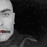 Скачать песню А-Чернышёв - Я весна