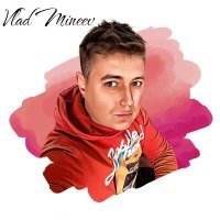 Скачать песню Vlad Mineev - Не влюблён