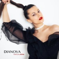 Скачать песню DIANOVA - Пароль боль