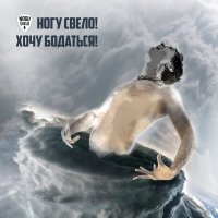 Скачать песню Ногу свело!, 25/17 - Эротические сны