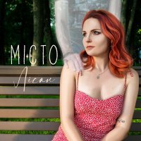 Скачать песню Лісан - Місто