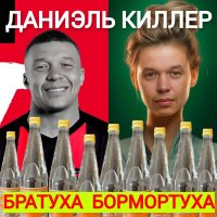 Скачать песню Даниэль Киллер - Гусилебеди попурри