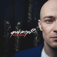 Скачать песню Фактор 2 - Ты ничего такая