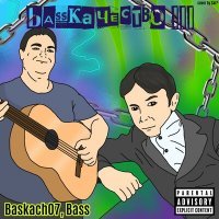 Скачать песню ИЮЛА - Мишка