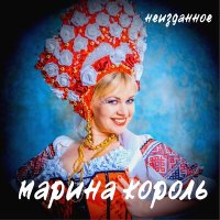 Скачать песню Марина Король - Ярмарка