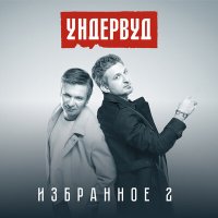 Скачать песню Dobranotch - Нормальные герои