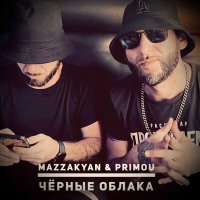 Скачать песню Mazzakyan, Primou - Черные облака