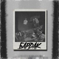 Скачать песню DNLK - БАРДАК