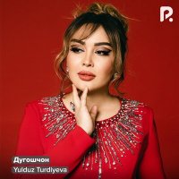 Скачать песню Юлдуз Турдиева - Дугошчон