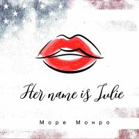 Скачать песню Море Монро - Her Name Is Julie