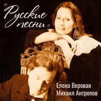 Скачать песню Елена Веровая - Прощай, радость