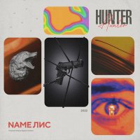 Скачать песню NAME ЛИС - Hunter