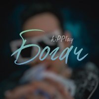 Скачать песню kiPPlay - Богач