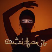 Скачать песню Kiso - Я не могу тебя забыть