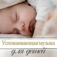 Скачать песню Крепкий Cон - Классика детям