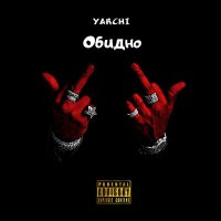 Скачать песню YARCHI - Обидно