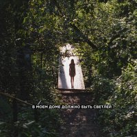 Скачать песню Кот Балу, Huzza - В моем доме должно быть светлей