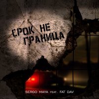 Скачать песню Sergo Maya, Fat Dav - Срок не граница