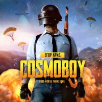 Скачать песню ЕГОР КРИД - COSMOBOY (PUBG MOBILE Theme Song)