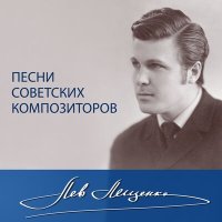 Скачать песню Лев Лещенко - Ярославия