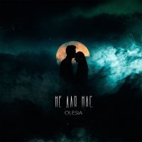 Скачать песню Olesia - Не для нас