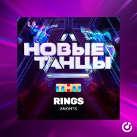 Скачать песню 8Nights - Rings