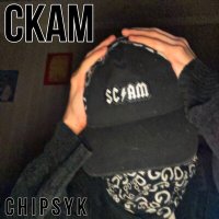 Скачать песню chipsyk - Скам