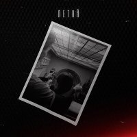 Скачать песню Neki - Летай
