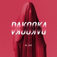 Скачать песню DAKOOKA - Мало знала