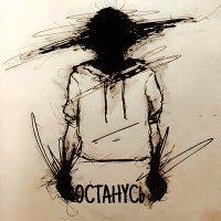 Скачать песню Vetrow - Останусь