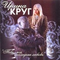 Скачать песню Михаил Круг - Чиколда