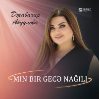 Скачать песню Джавахир Абдулова - Min bir gecə nağili