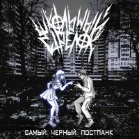 Скачать песню Школьный Стрелок - До весны