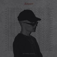 Скачать песню TUMAN - На разных этажах