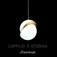 Скачать песню CAPPA DI & ISTERIKA - Маятник