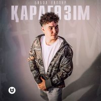 Скачать песню Бибол Ғаппар - Қарагөзім