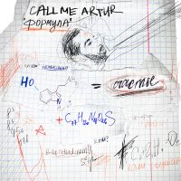 Скачать песню Call me Artur - Формула