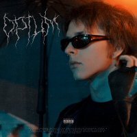 Скачать песню Tony Shako - OPIUM