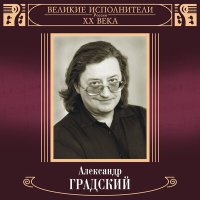 Скачать песню Александр Градский - Зимнее утро (Как не в своём рассудке...)