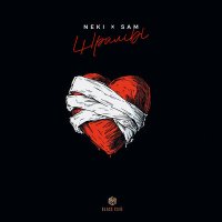 Скачать песню Neki, Sam - Шрамы