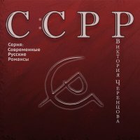 Скачать песню Виктория Черенцова - Одни