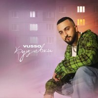 Скачать песню Vusso - Хрущёвки