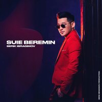 Скачать песню Серік Ибрагимов - Suie beremin