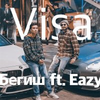 Скачать песню Begish, Eazy - Visa