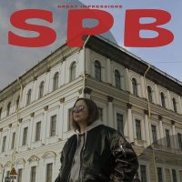 Скачать песню Great Impressions - SPB