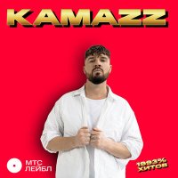 Скачать песню Kamazz - На белом покрывале января