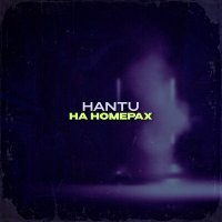 Скачать песню Hantu - на номерах