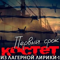 Скачать песню Костет - Светофор