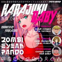 Скачать песню zombieyeahpando - Harajuku, Baby!