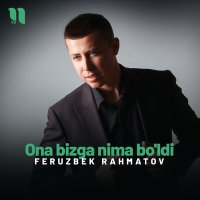 Скачать песню Feruzbek Rahmatov - Ona bizga nima bo'ldi